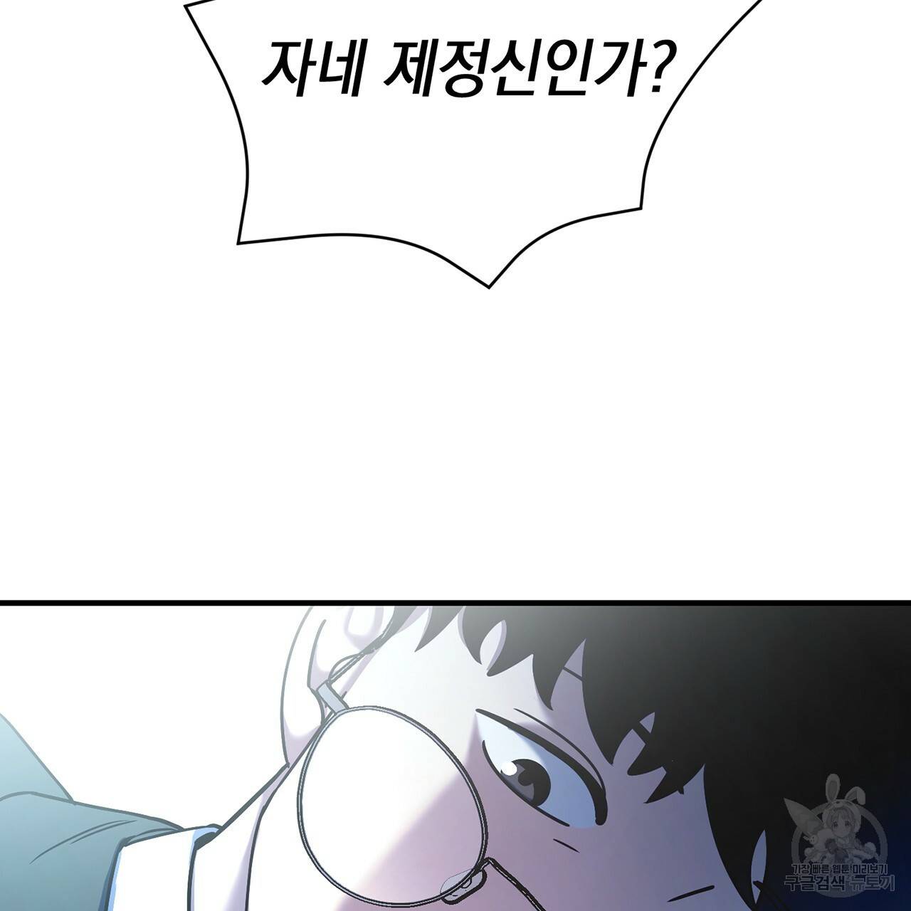 철수를 구하시오 7화 77