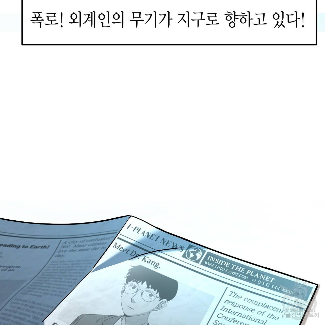 철수를 구하시오 7화 80