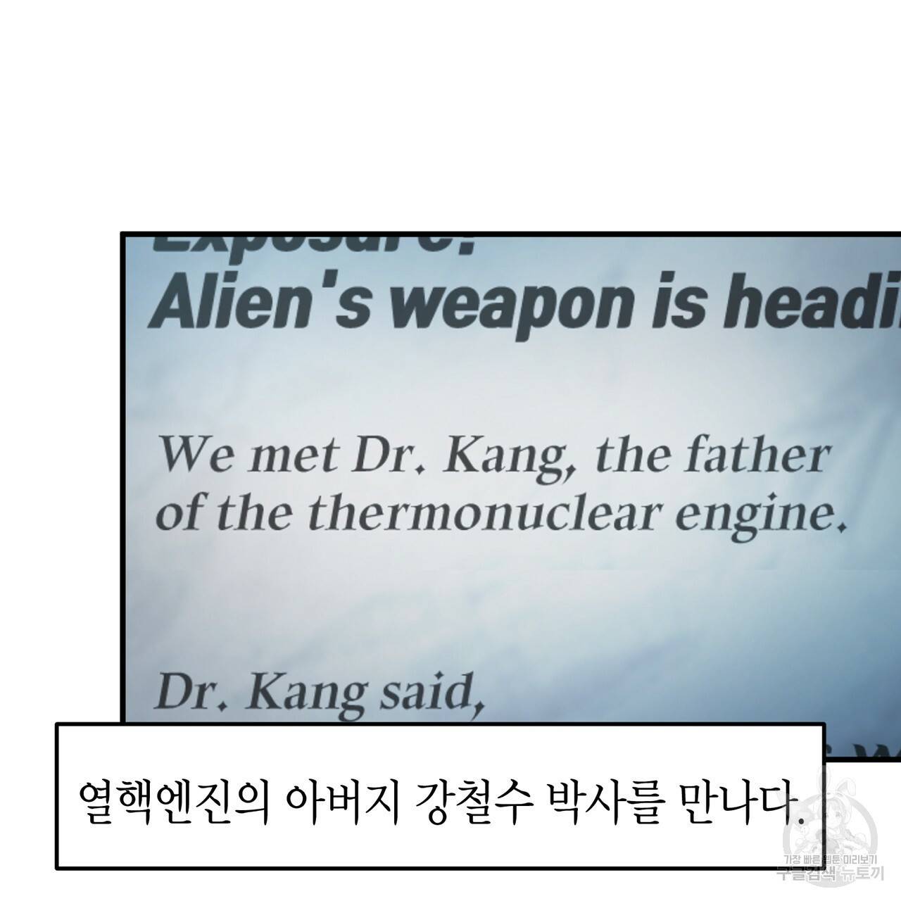 철수를 구하시오 7화 82