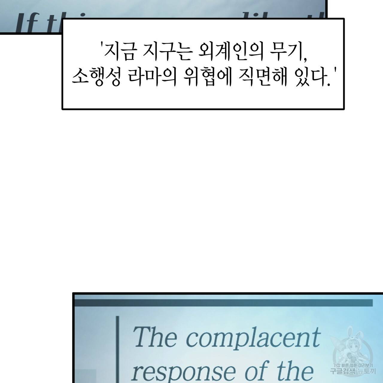 철수를 구하시오 7화 84