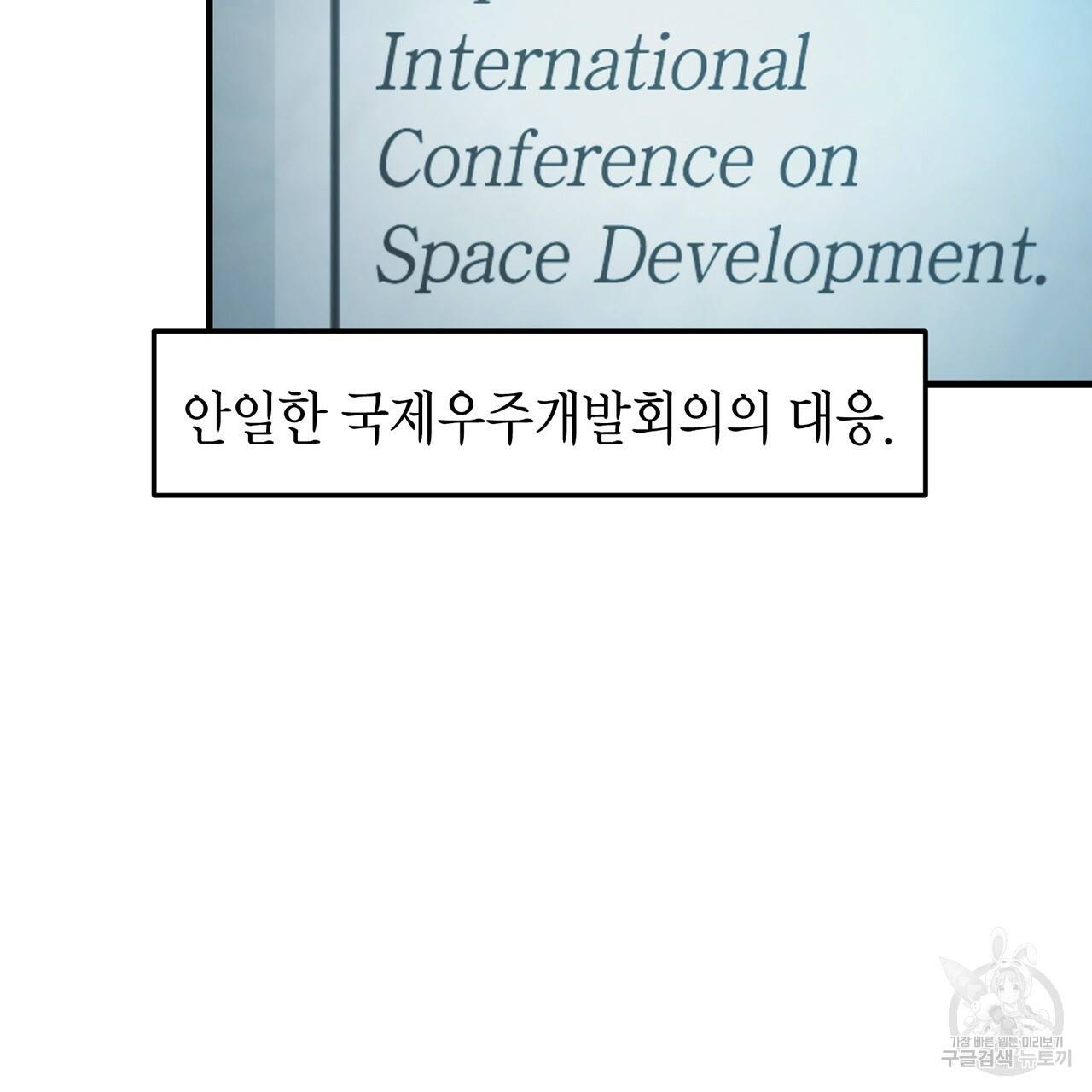 철수를 구하시오 7화 85
