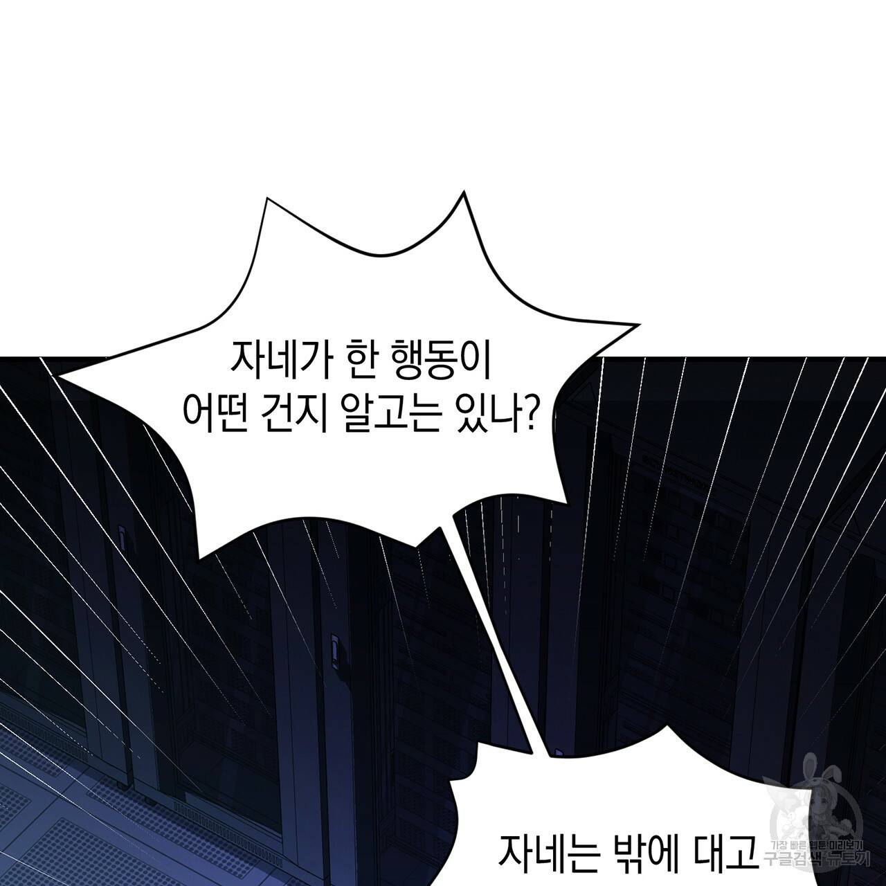 철수를 구하시오 7화 88