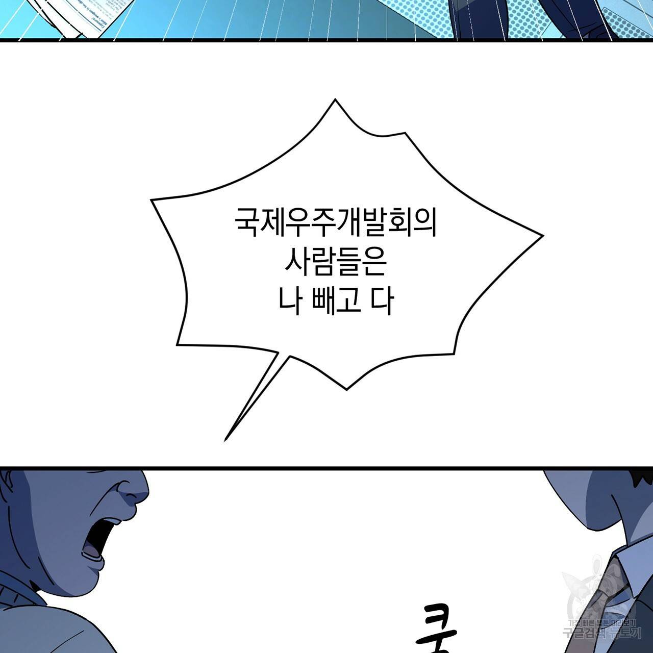 철수를 구하시오 7화 90