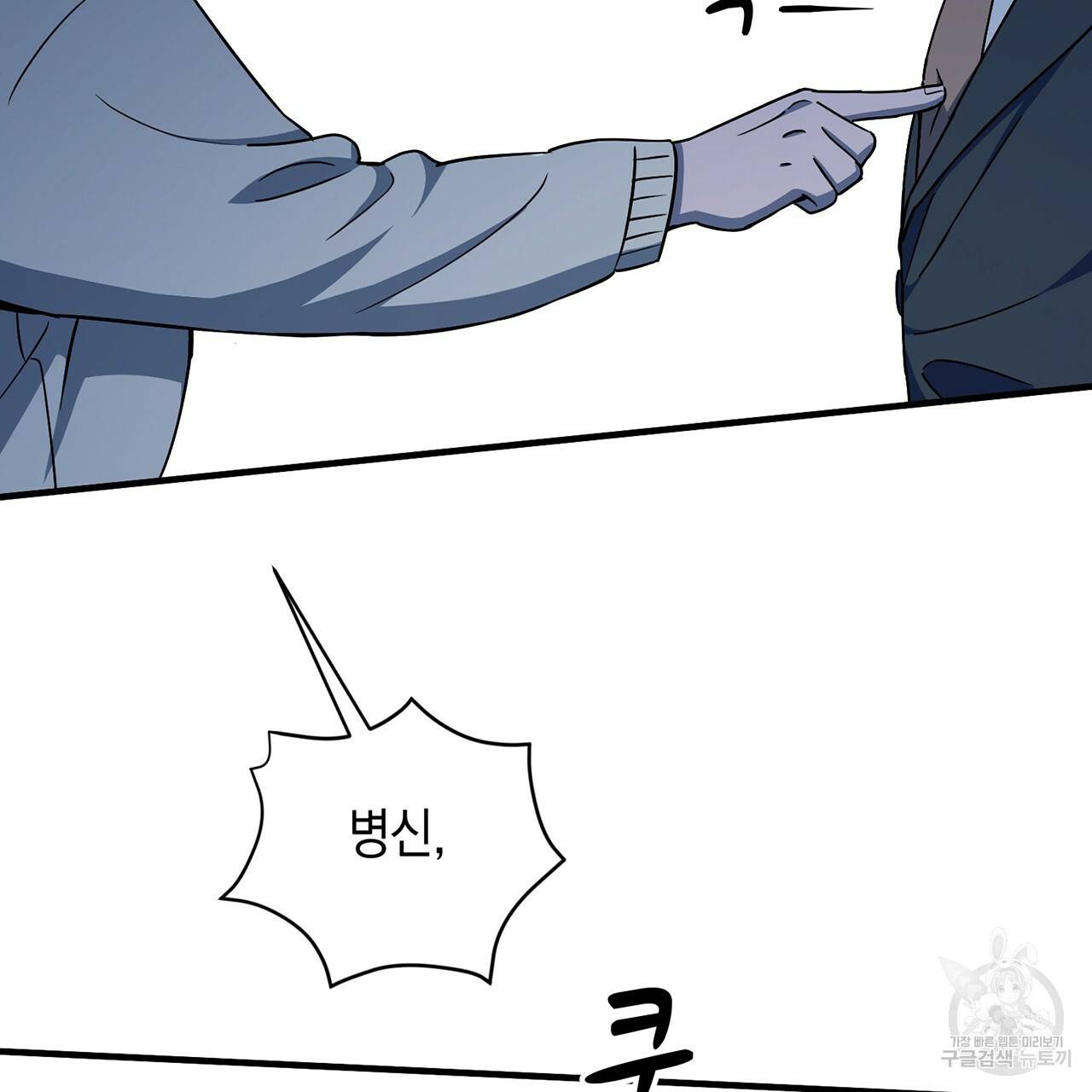철수를 구하시오 7화 91