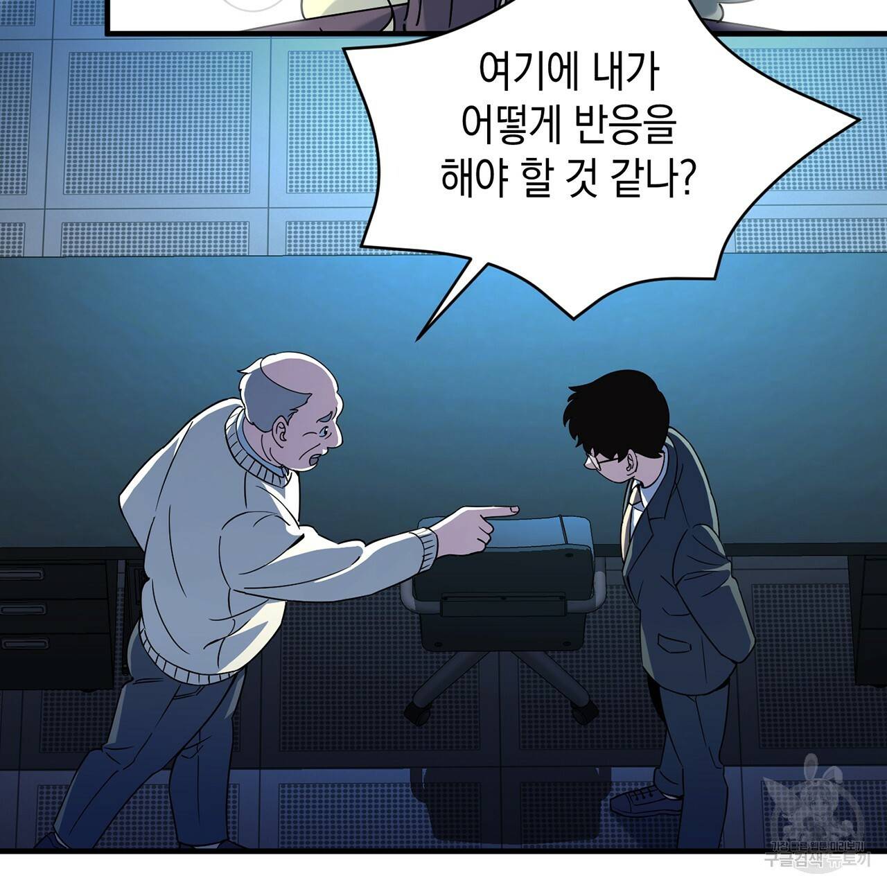 철수를 구하시오 7화 100