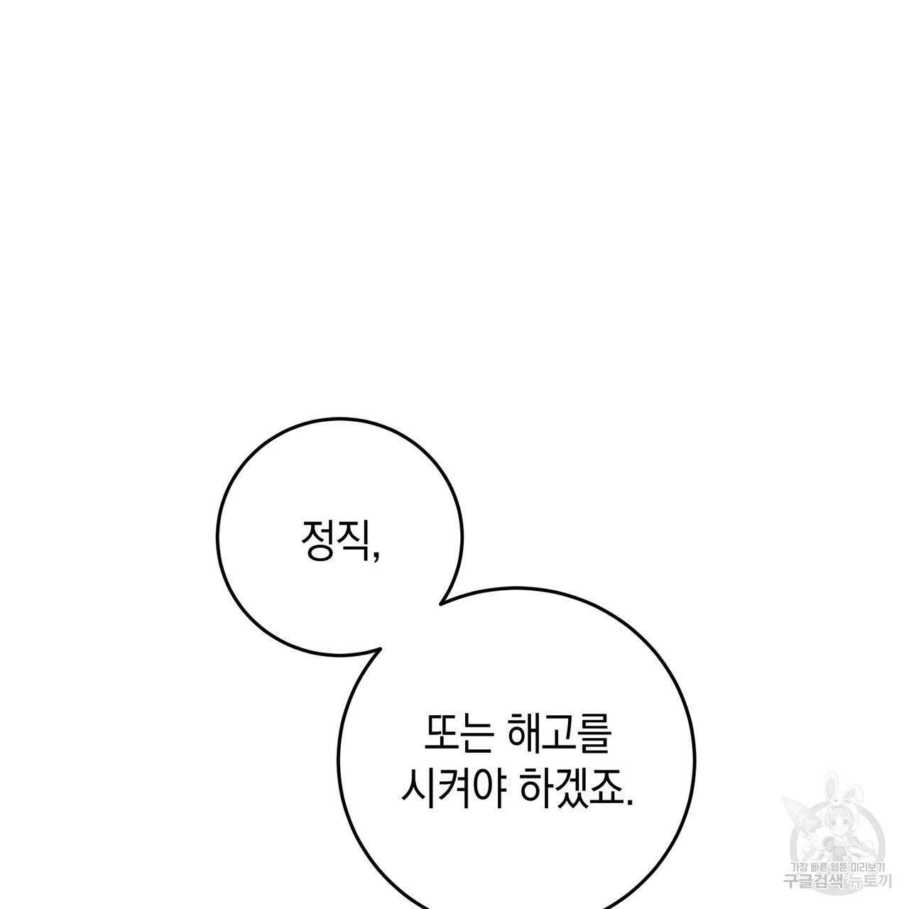 철수를 구하시오 7화 101