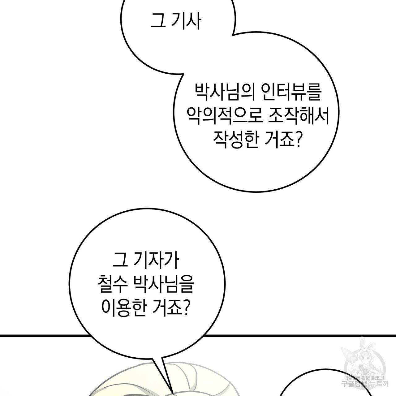 철수를 구하시오 7화 107