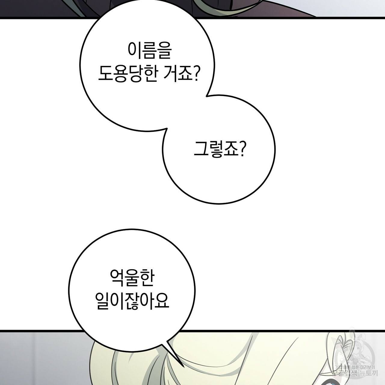 철수를 구하시오 7화 109