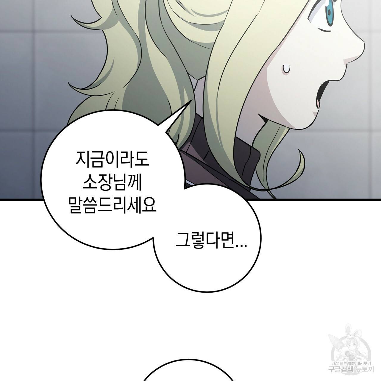 철수를 구하시오 7화 110