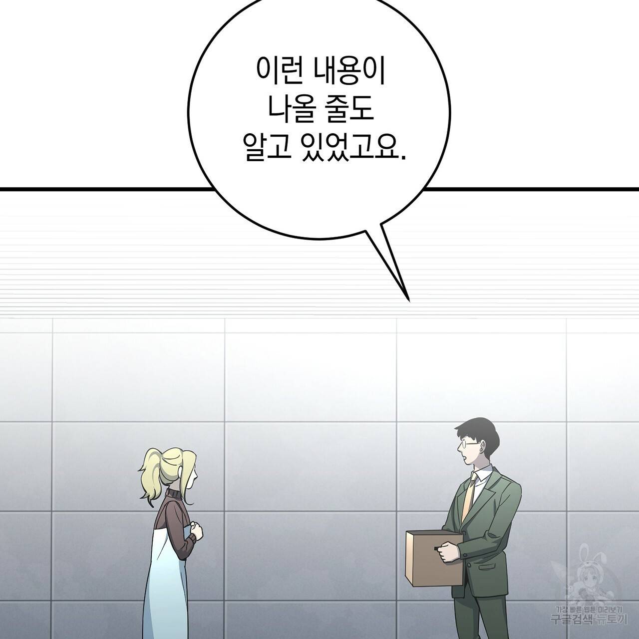 철수를 구하시오 7화 113
