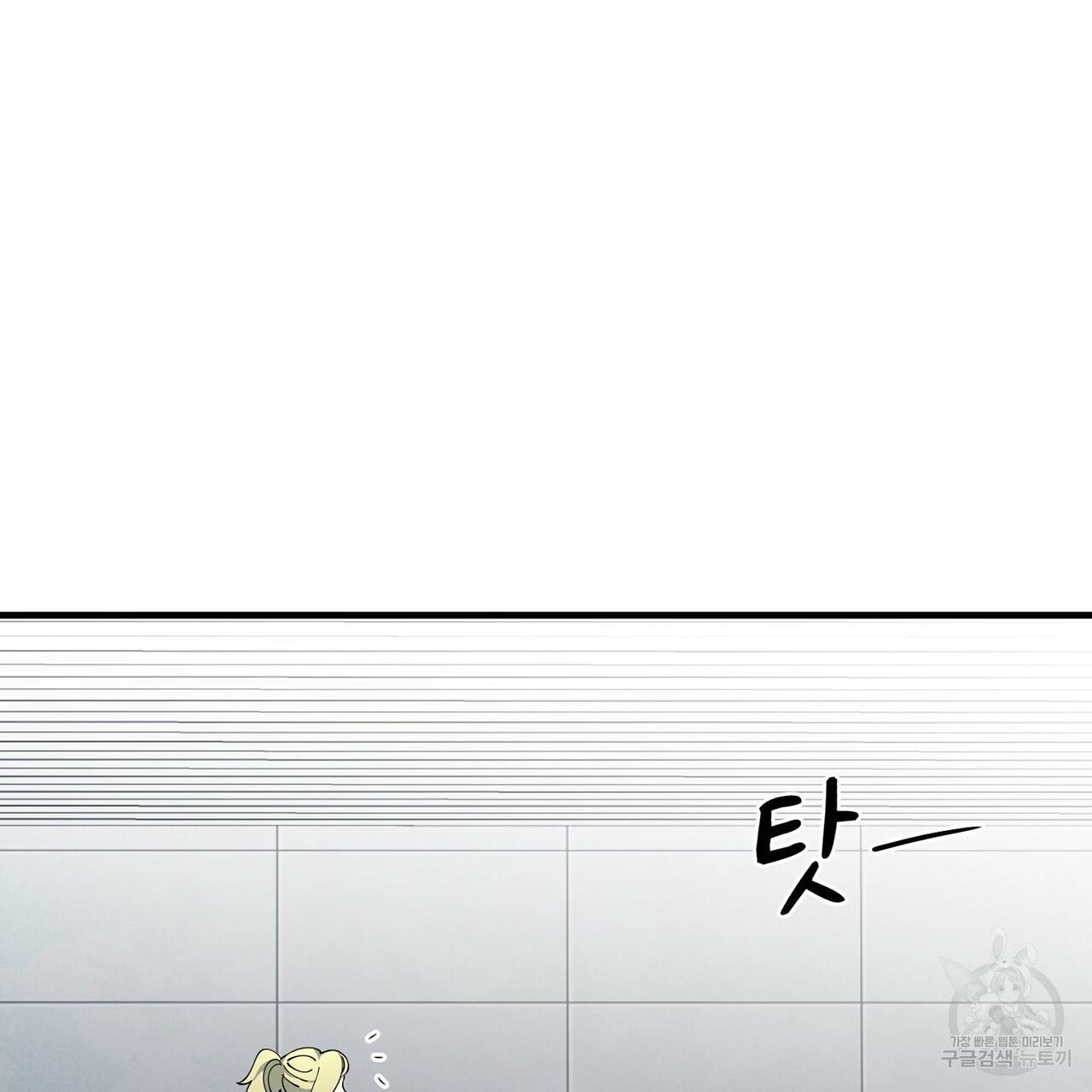 철수를 구하시오 7화 118