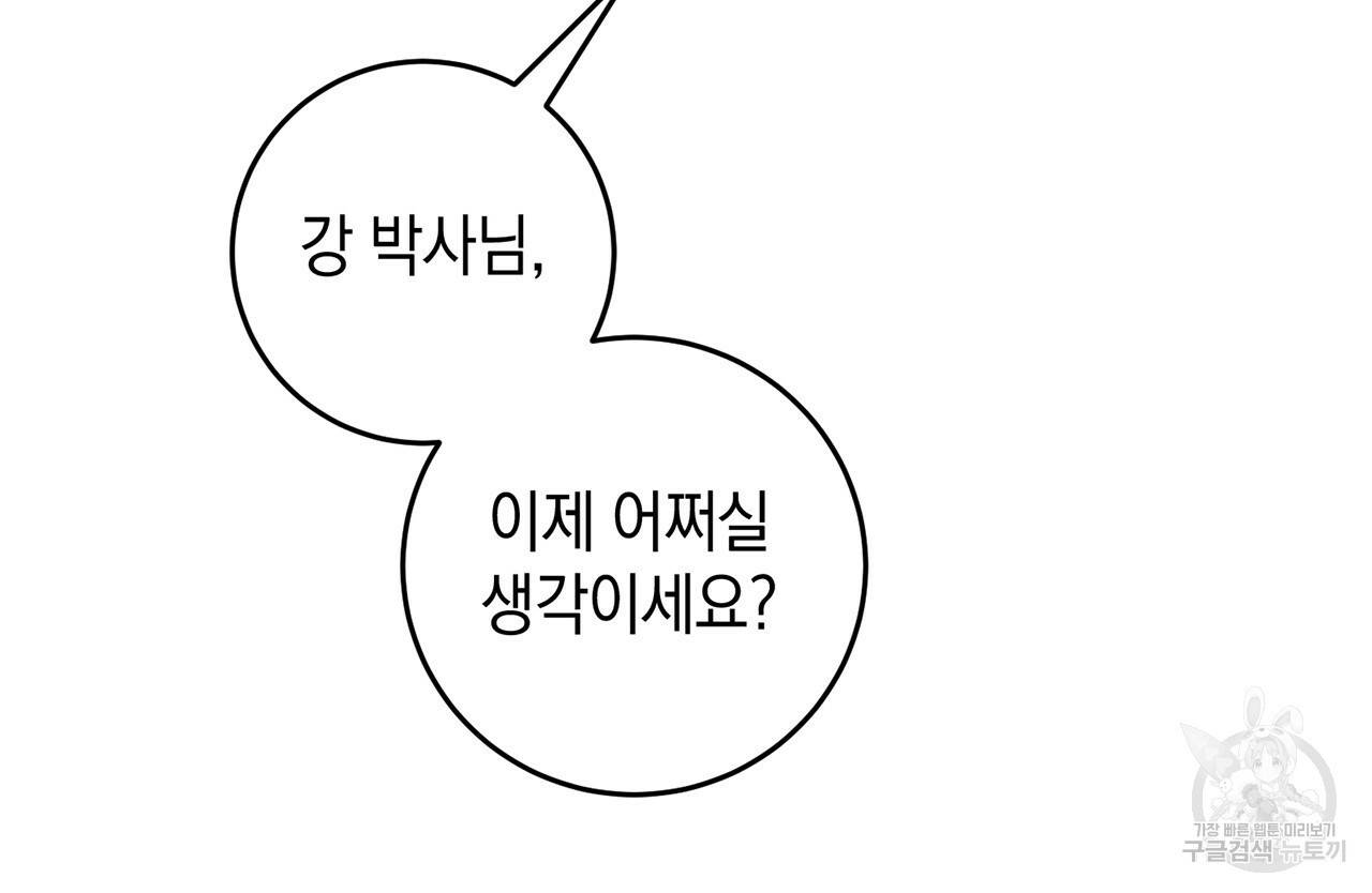 철수를 구하시오 7화 121
