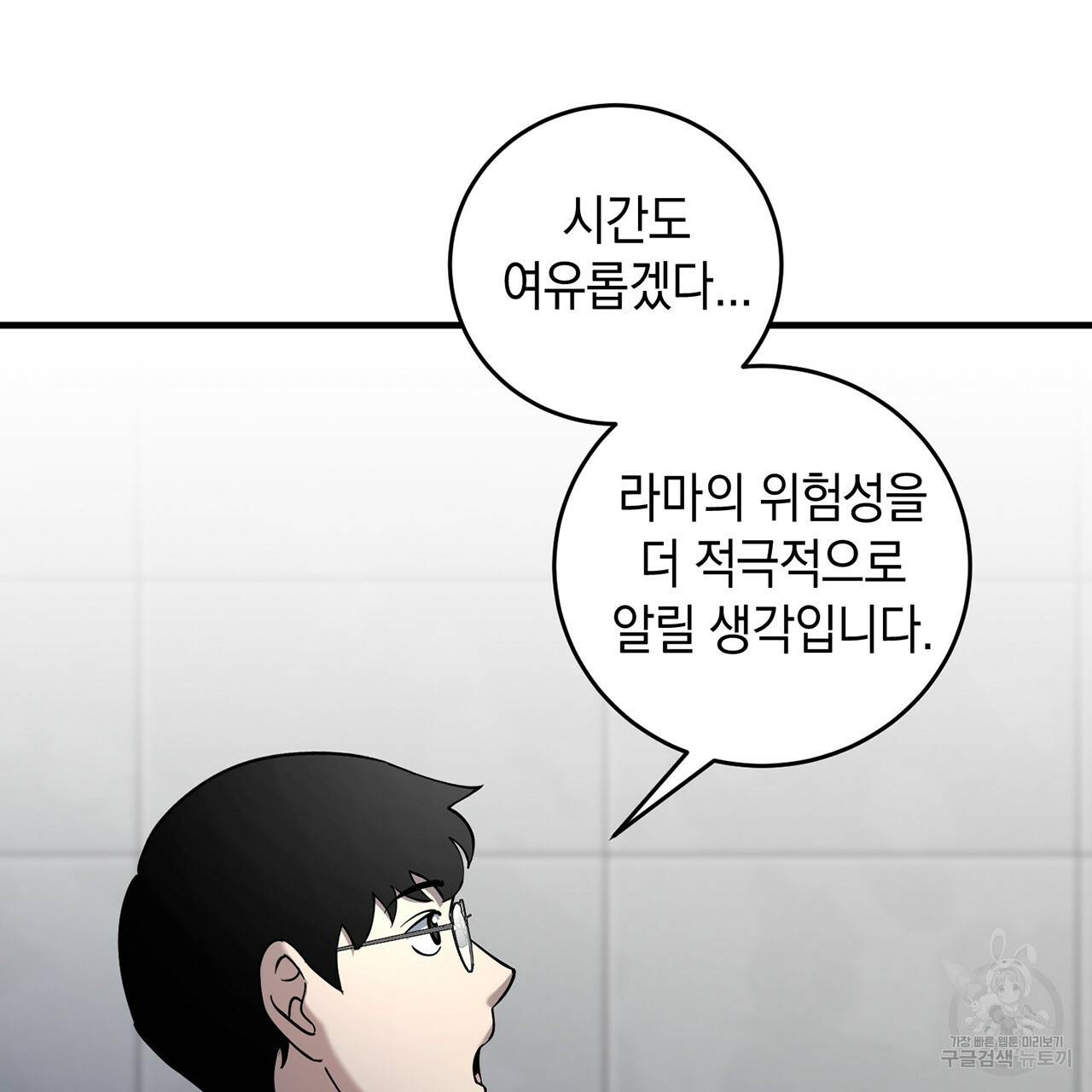 철수를 구하시오 7화 122