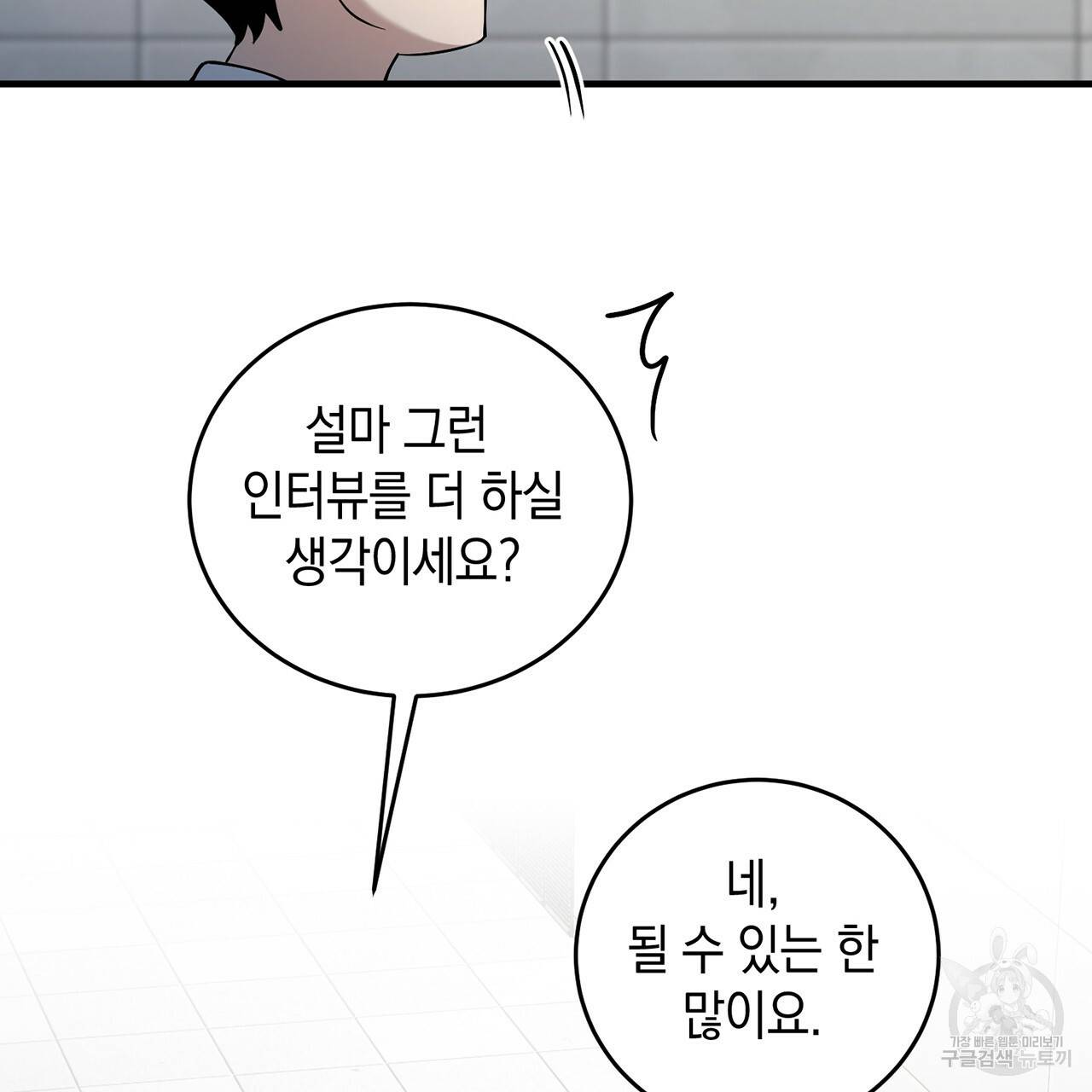 철수를 구하시오 7화 123