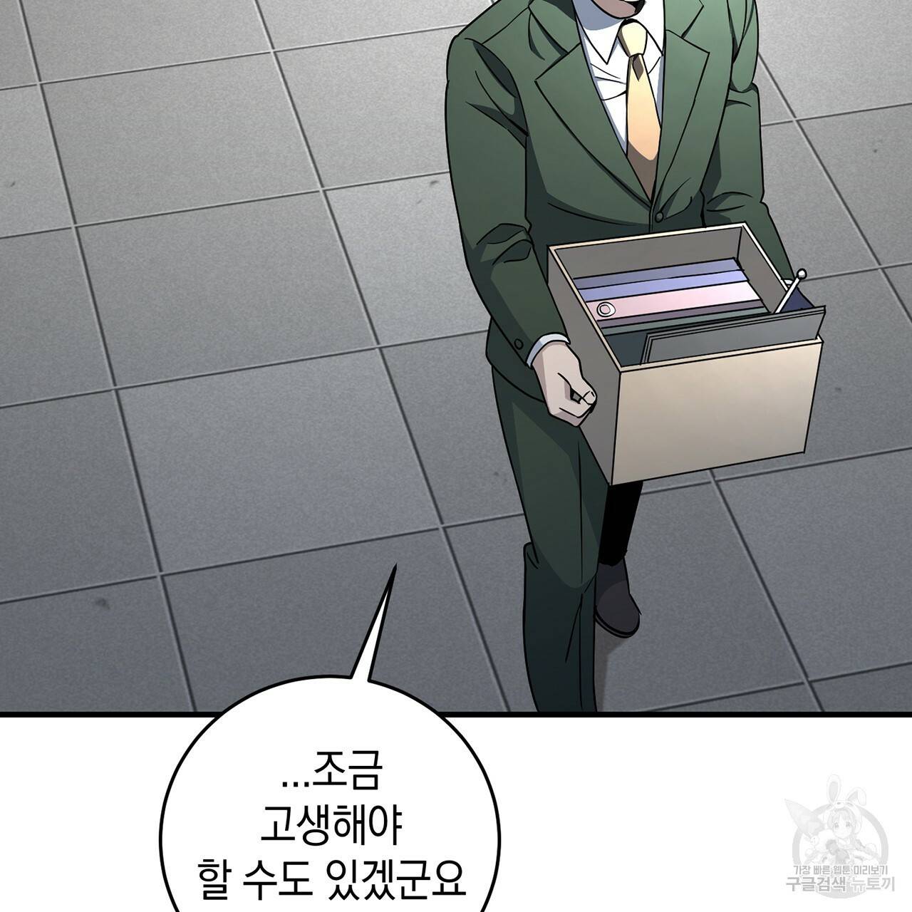 철수를 구하시오 7화 125