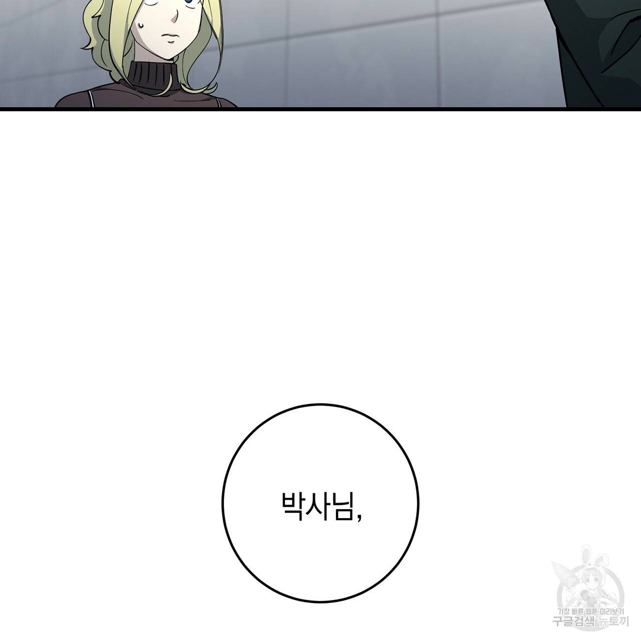 철수를 구하시오 7화 127