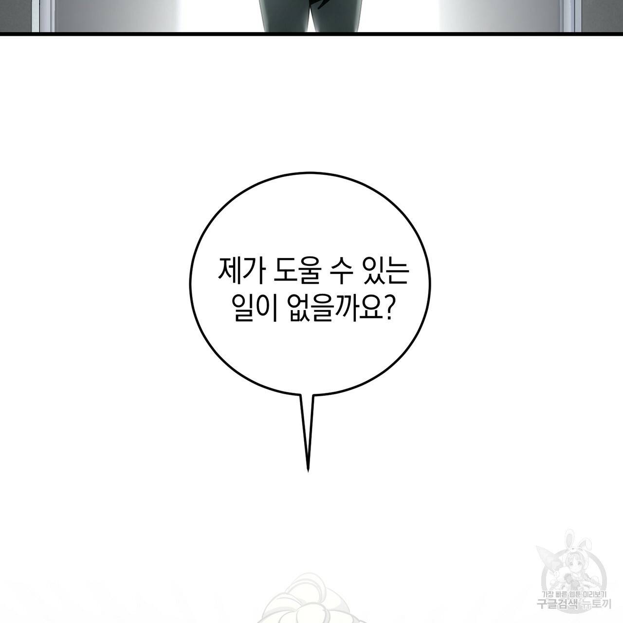 철수를 구하시오 7화 130