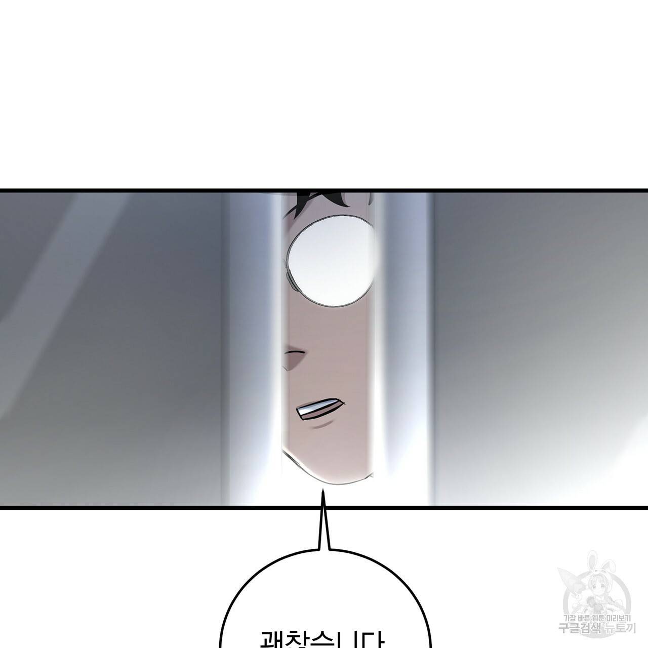 철수를 구하시오 7화 134