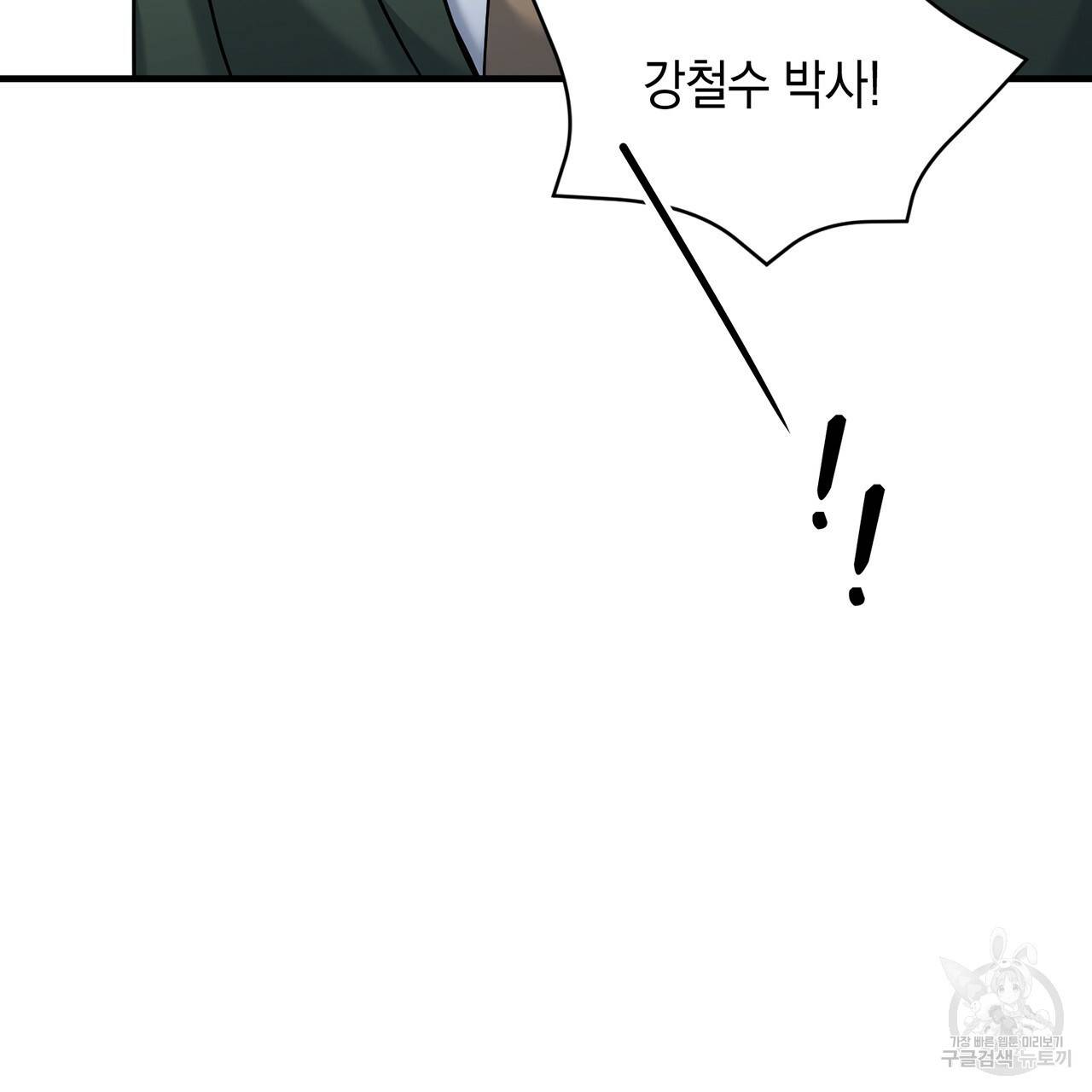 철수를 구하시오 7화 148
