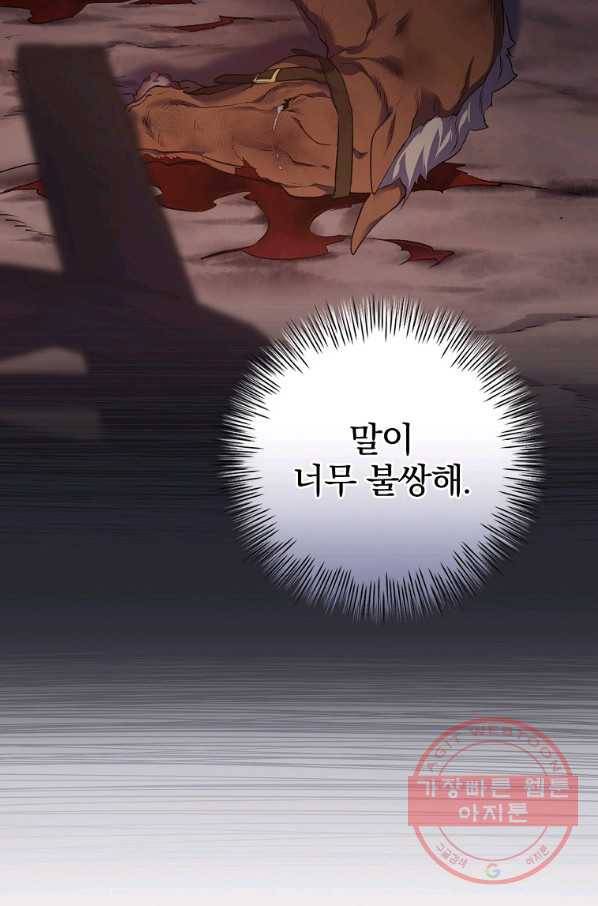 내 아버지의 아들을 찾아서 31화 8