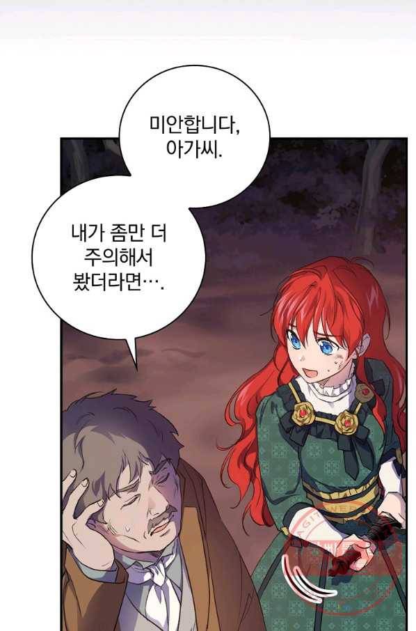 내 아버지의 아들을 찾아서 31화 9