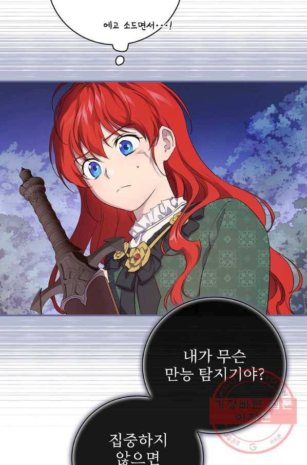 내 아버지의 아들을 찾아서 31화 11