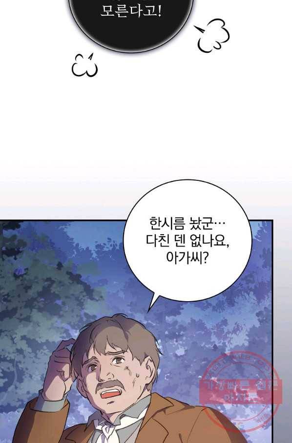내 아버지의 아들을 찾아서 31화 12