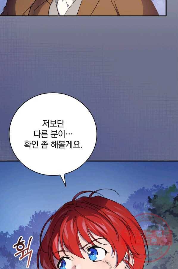 내 아버지의 아들을 찾아서 31화 13