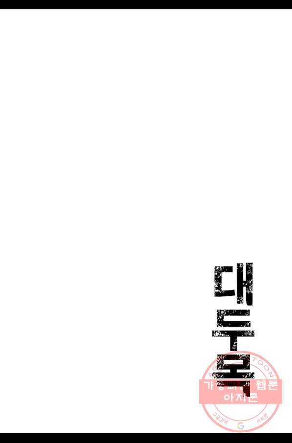 대두목 51화 3