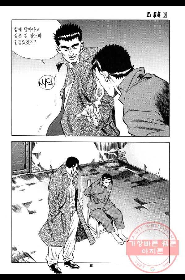 대두목 51화 4