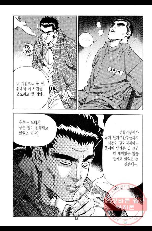 대두목 51화 5
