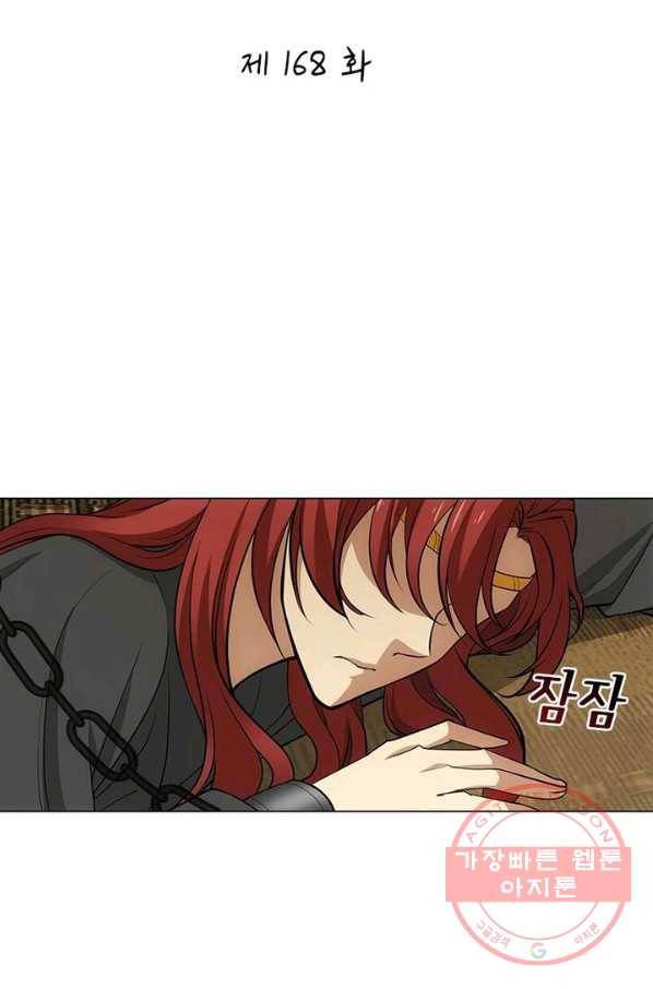 황자님 거기 있어줄래요 168화 2