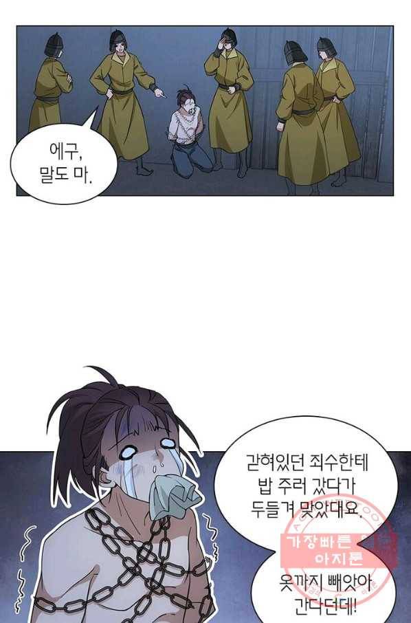 황자님 거기 있어줄래요 168화 14