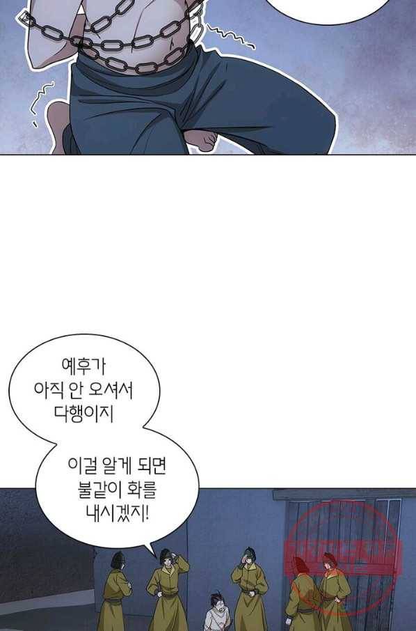 황자님 거기 있어줄래요 168화 15