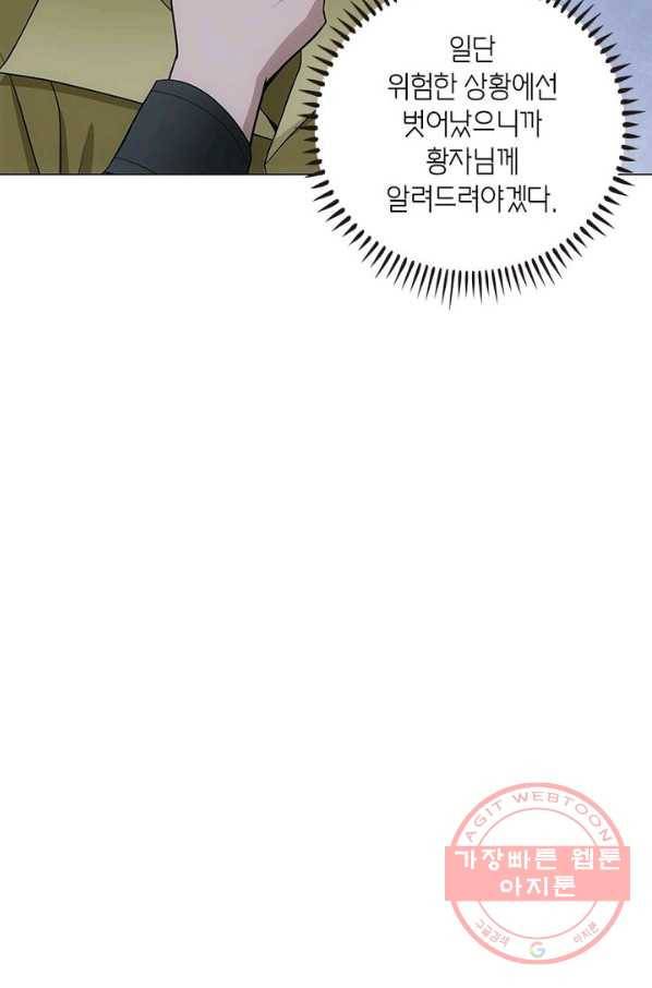 황자님 거기 있어줄래요 168화 17