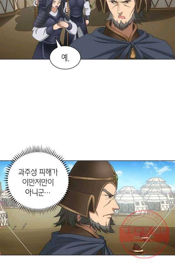 황자님 거기 있어줄래요 168화 23