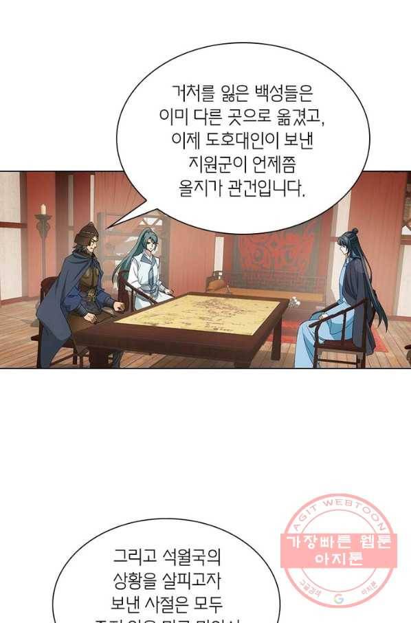 황자님 거기 있어줄래요 168화 26