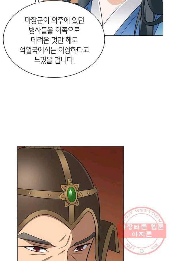황자님 거기 있어줄래요 168화 28