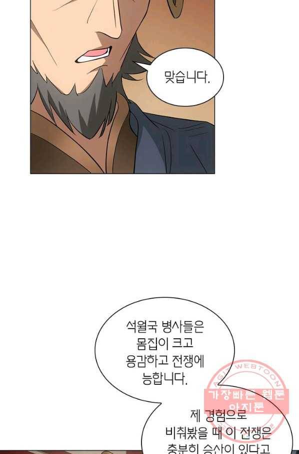 황자님 거기 있어줄래요 168화 29