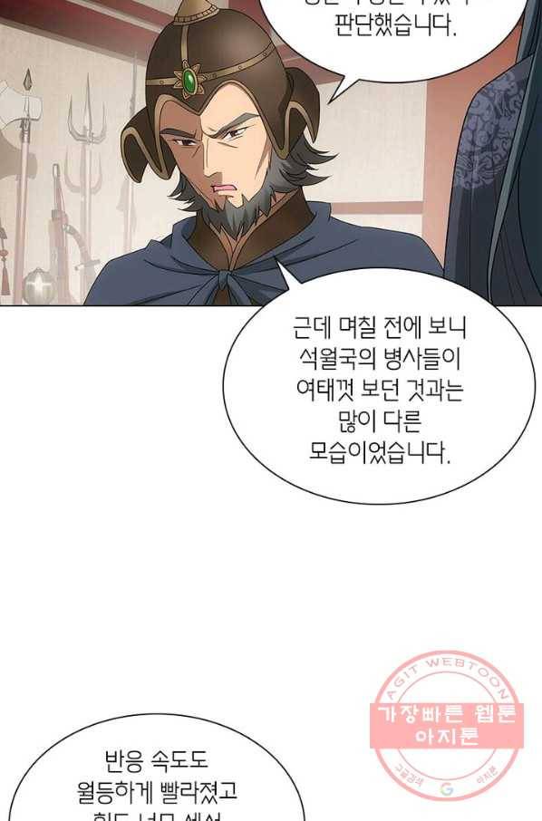 황자님 거기 있어줄래요 168화 30
