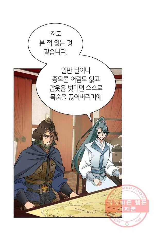 황자님 거기 있어줄래요 168화 32