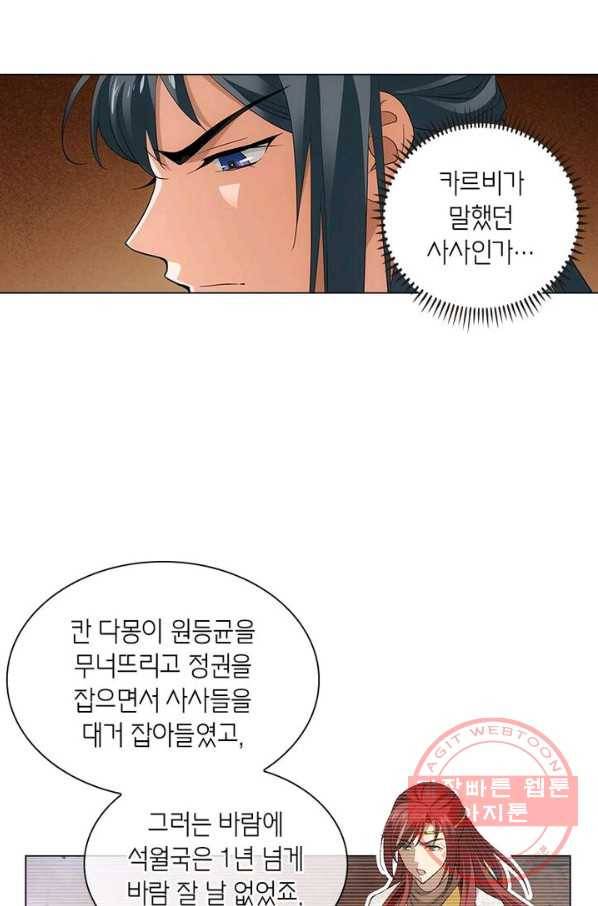 황자님 거기 있어줄래요 168화 44