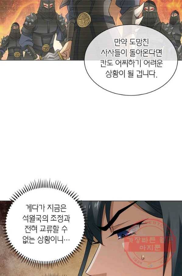 황자님 거기 있어줄래요 168화 46