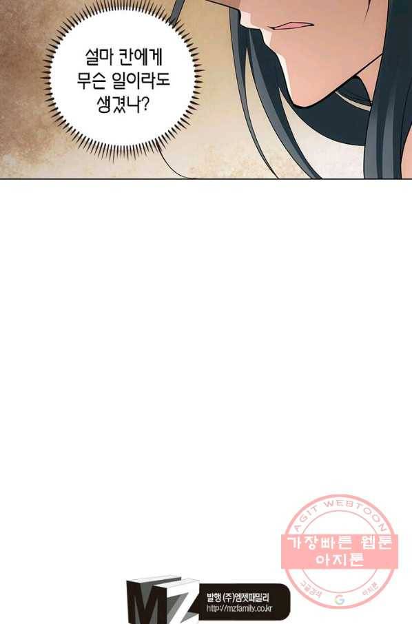 황자님 거기 있어줄래요 168화 47