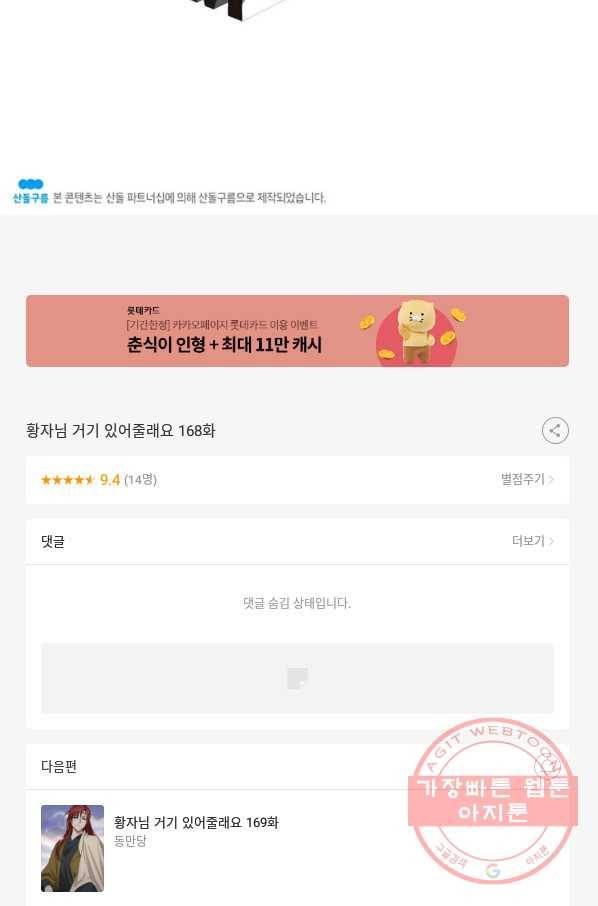 황자님 거기 있어줄래요 168화 48