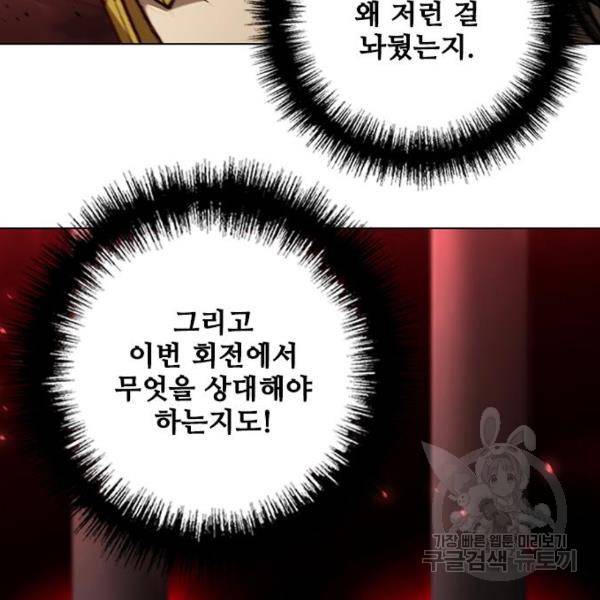 무사만리행 94화 2