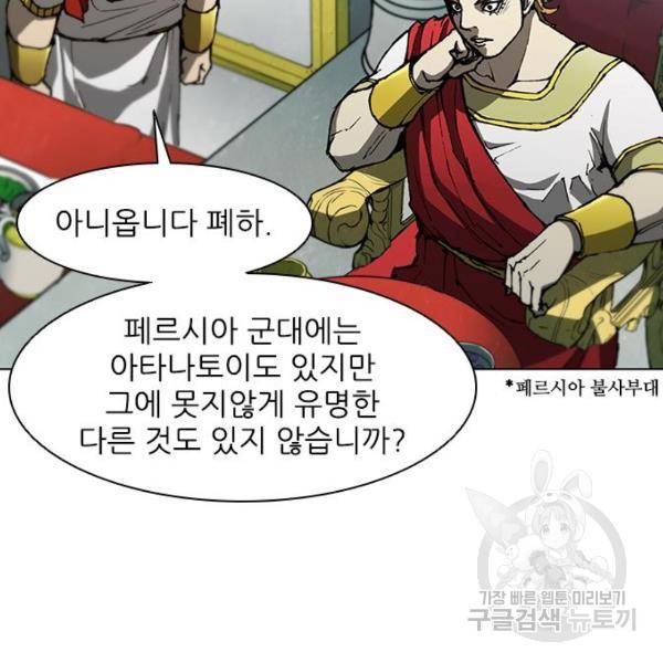 무사만리행 94화 5