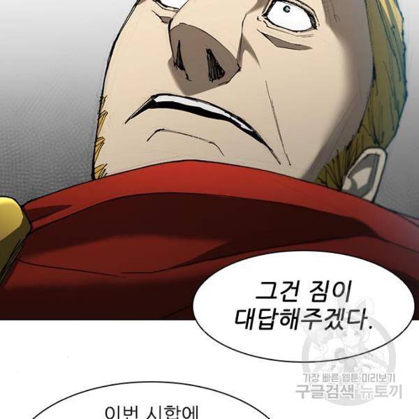 무사만리행 94화 20