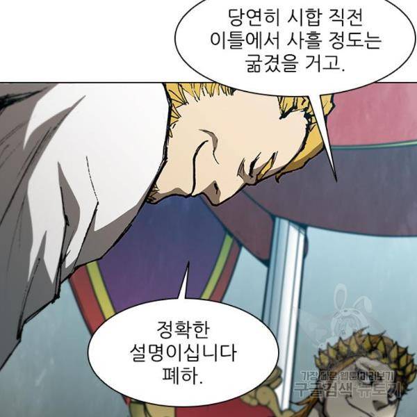 무사만리행 94화 23