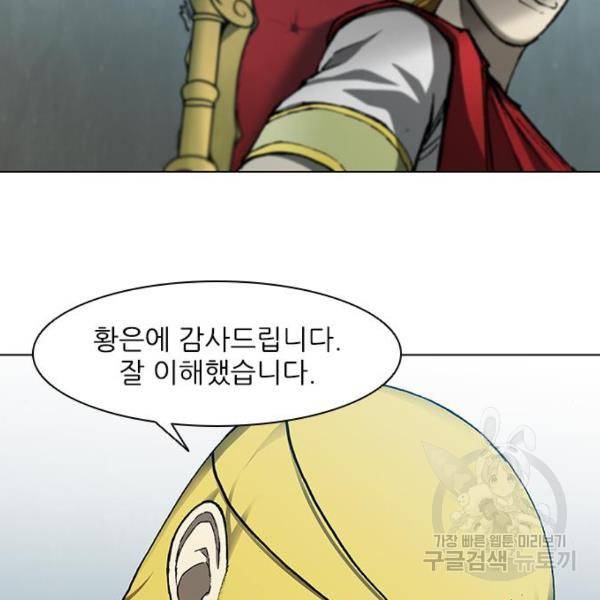무사만리행 94화 24